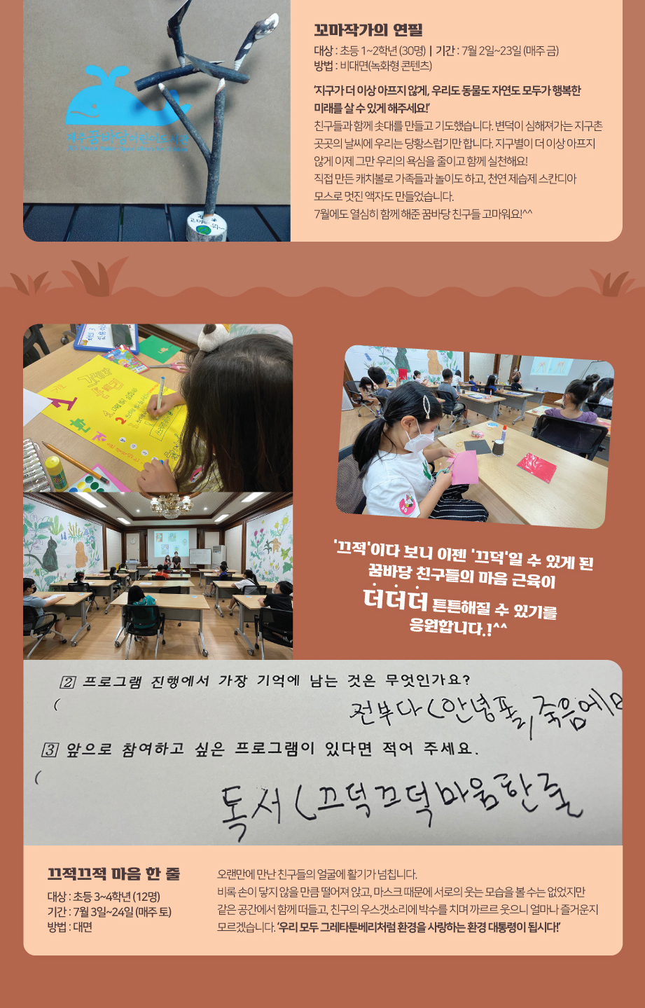2021년 8월 꿈바당프로그램