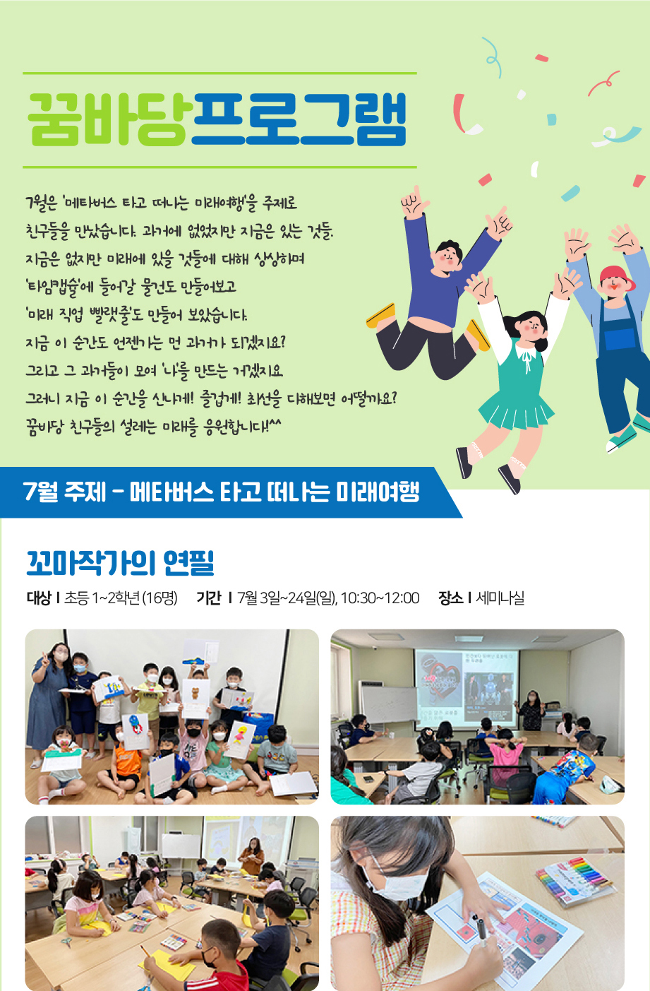 2022년 8월 꿈바당프로그램