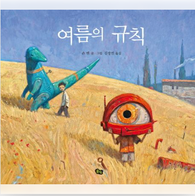 여름의 규칙