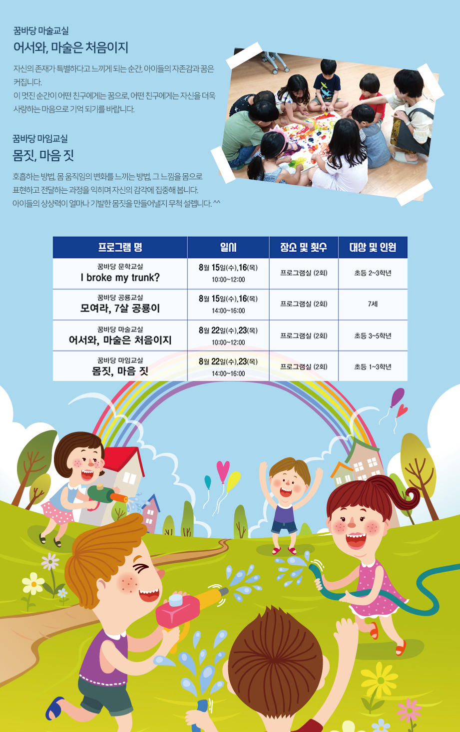 2018년 8월 꿈바당 프로그램