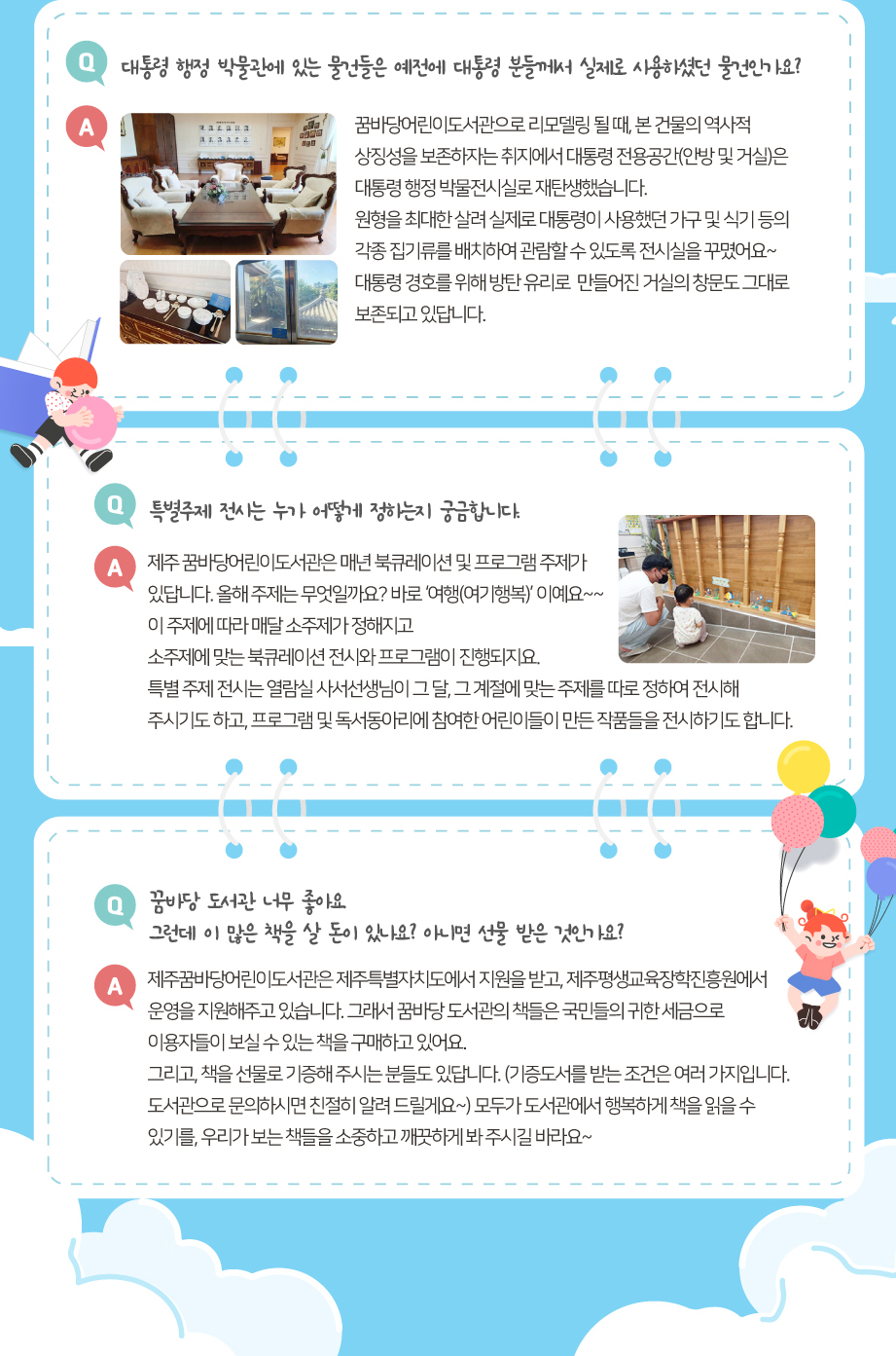 2022년 8월 꿈바당 질문