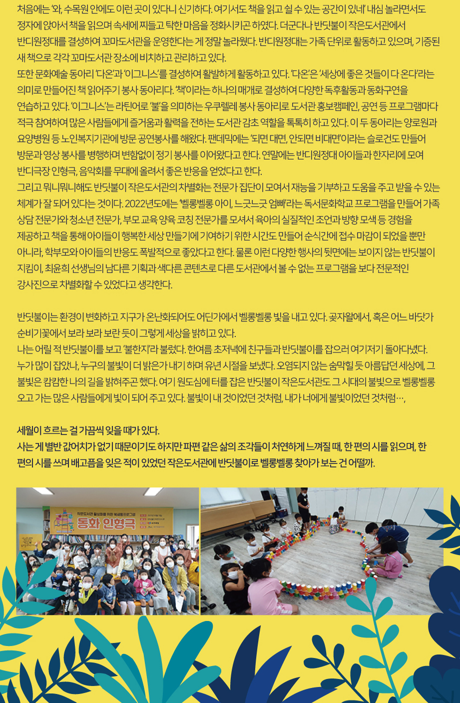 2023년 6월 함께같이 도서관