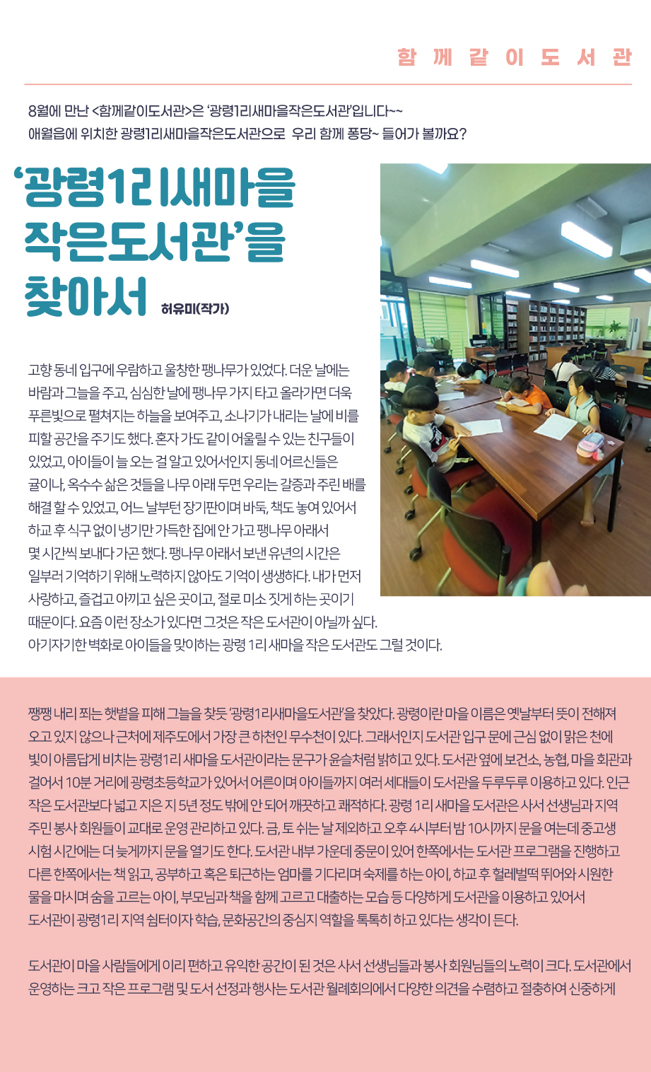 2023년 8월 함께같이 도서관