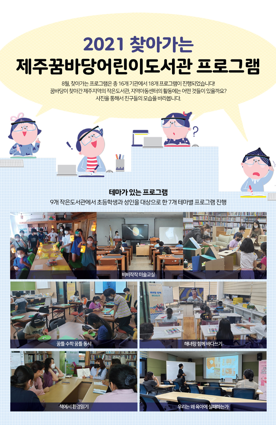 2021년 9월 꿈바당프로그램 