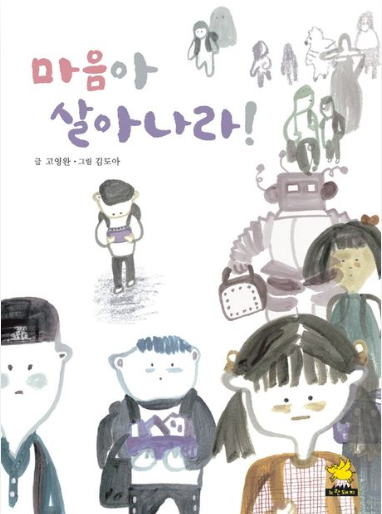 마음아 살아나라!