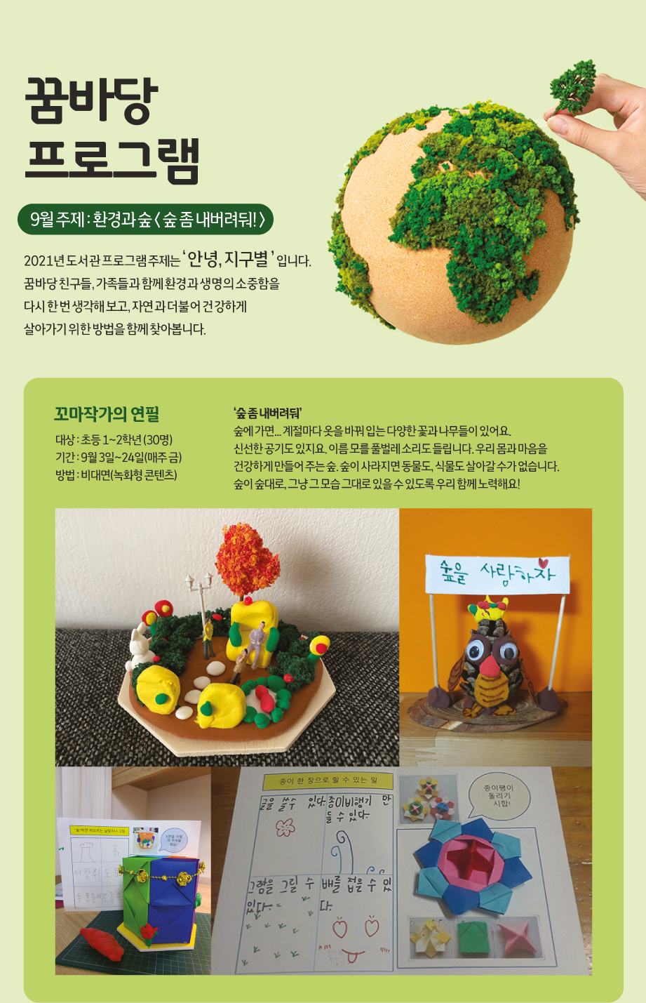 2021년 10월 꿈바당프로그램 