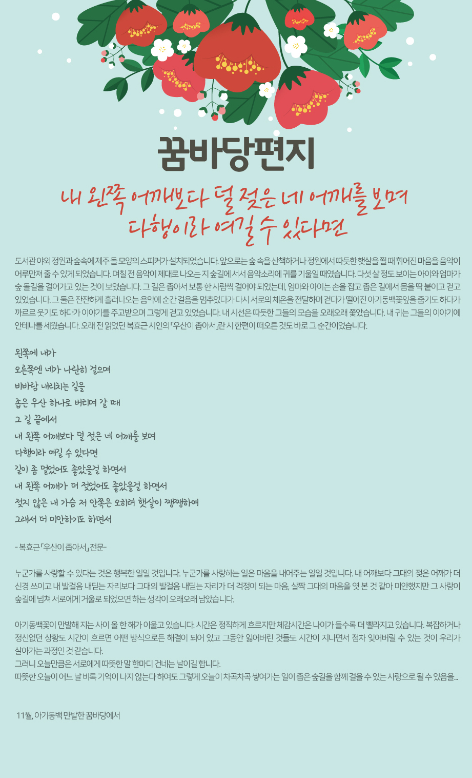 2018년 11월 꿈바당 편지