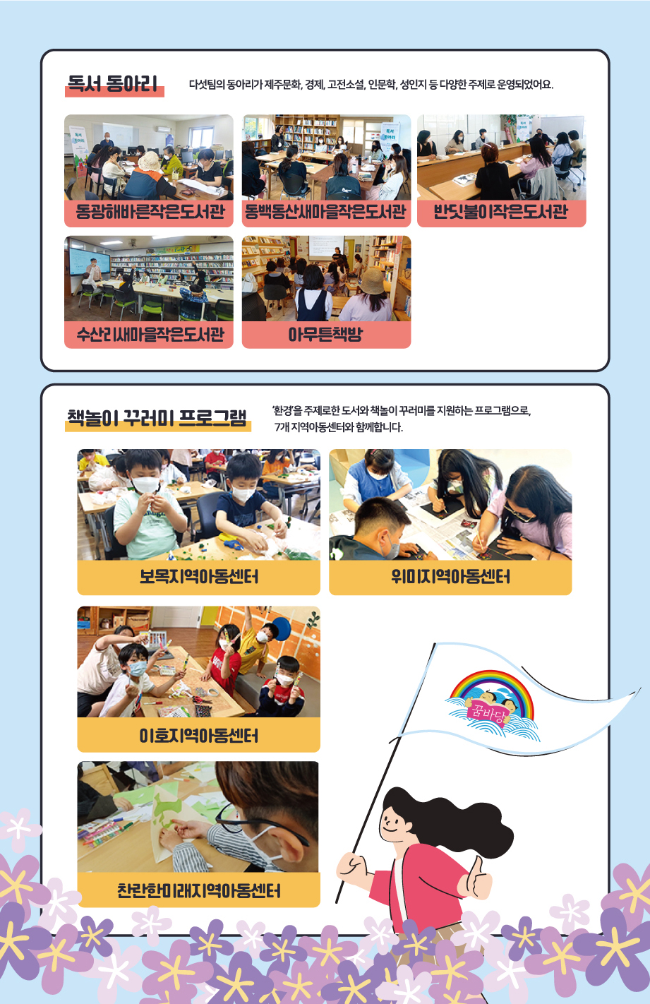 2022년 6월 꿈바당프로그램