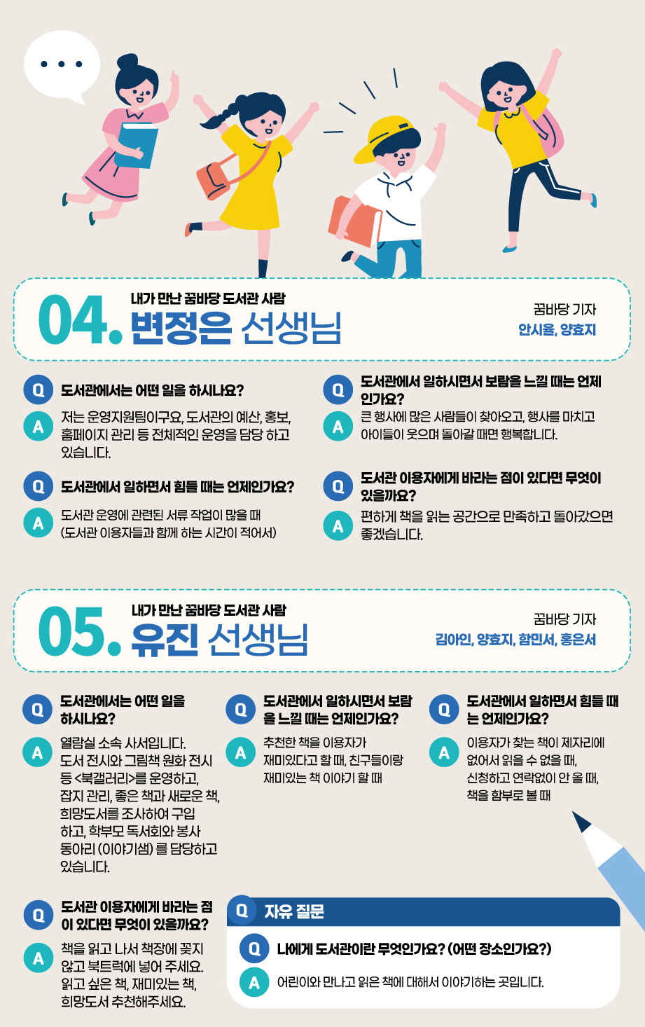 2023년 8월 도란도란꿈바당 
