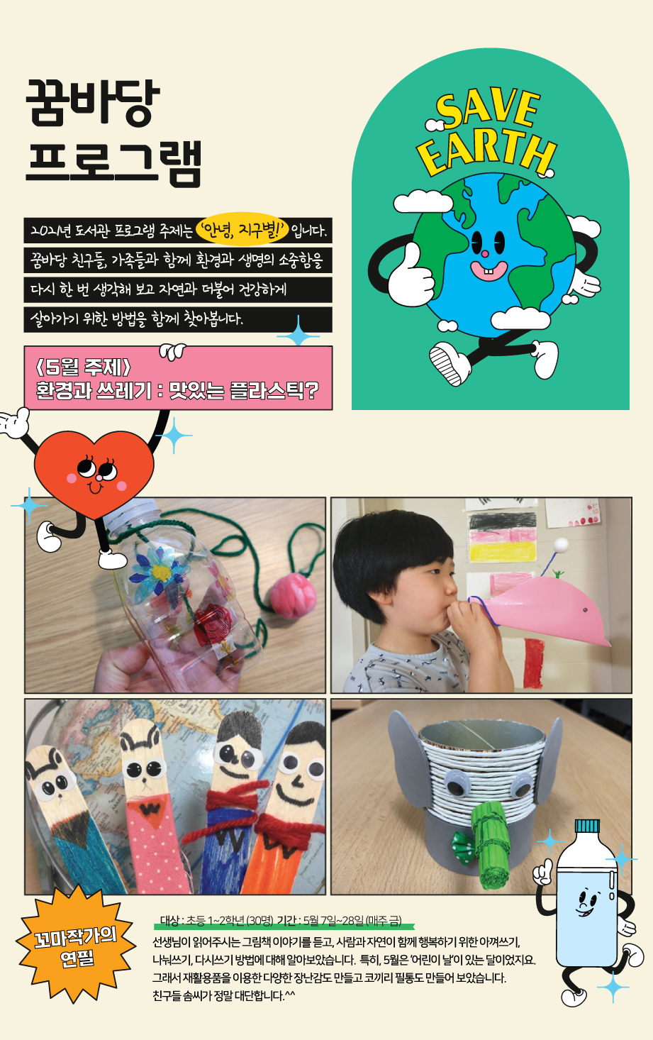 2021년 6월 꿈바당프로그램