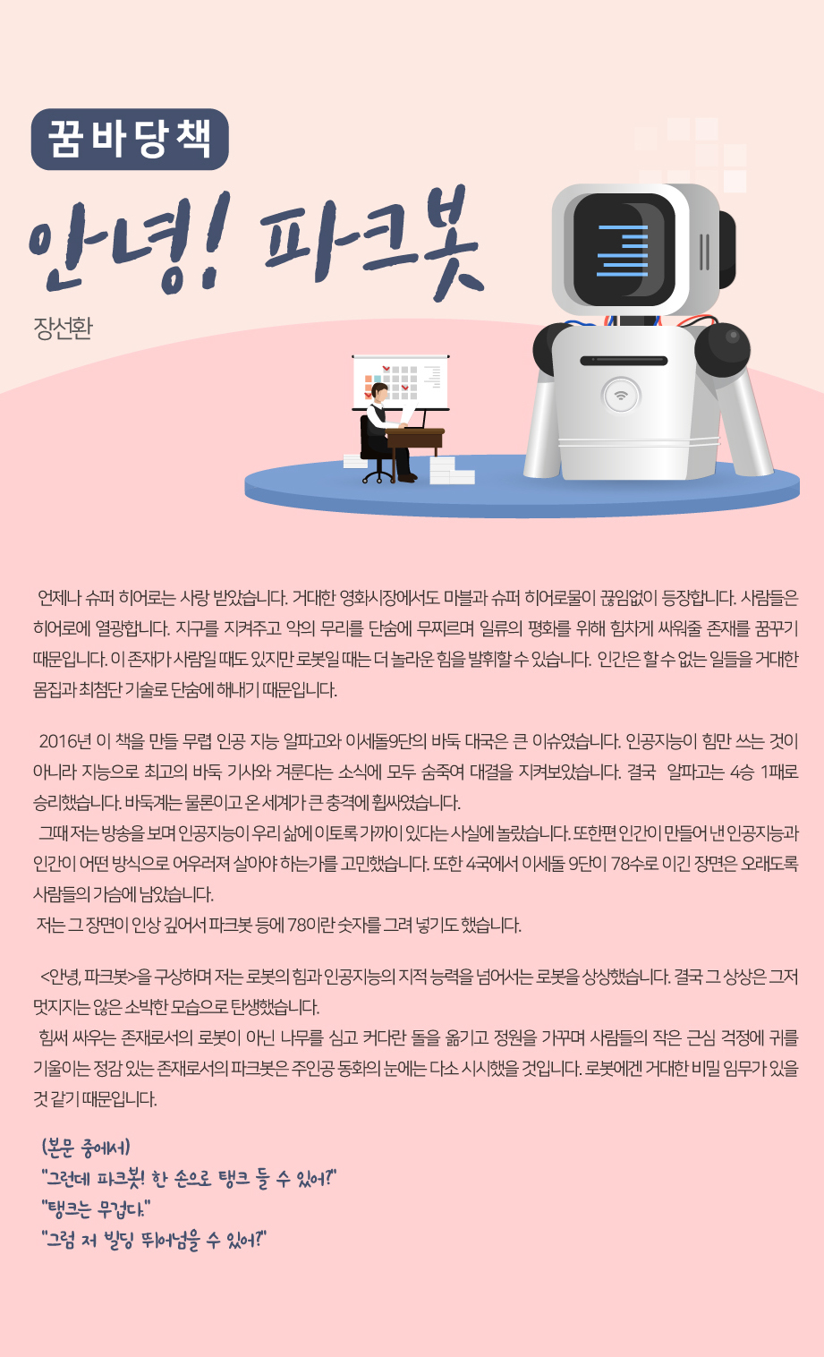 2022년 8월 꿈바당 책
