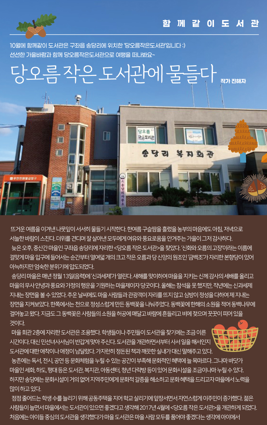 2023년 10월 함께같이 도서관