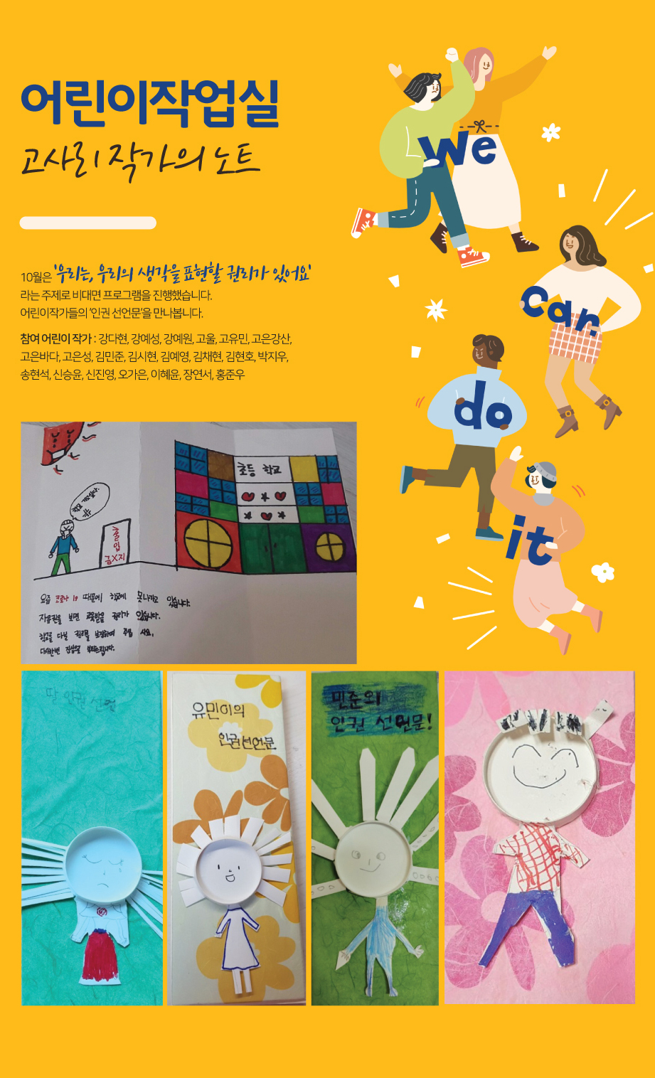 2020년 Winter 어린이 작업실 