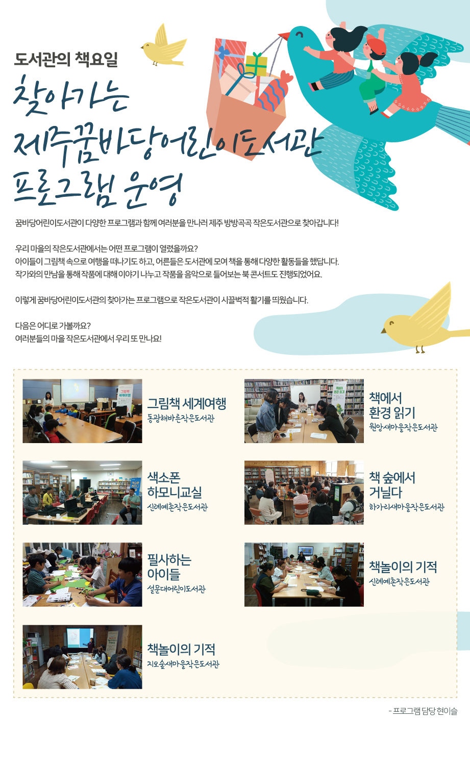 2019년 Summer 꿈바당프로그램 