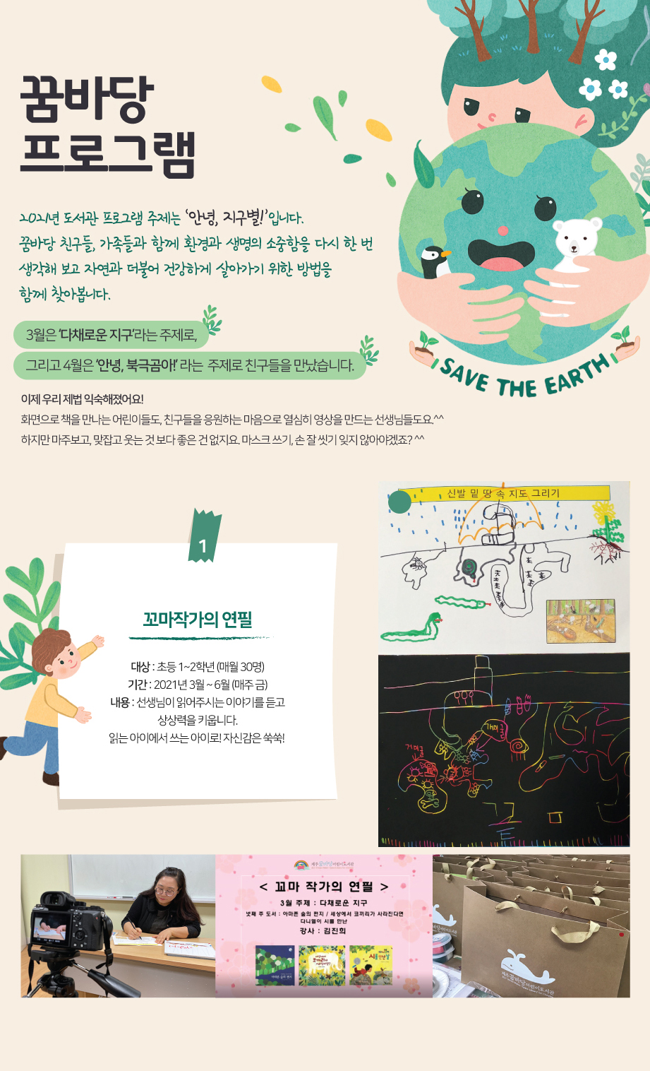 2021년 5월  꿈바당프로그램 