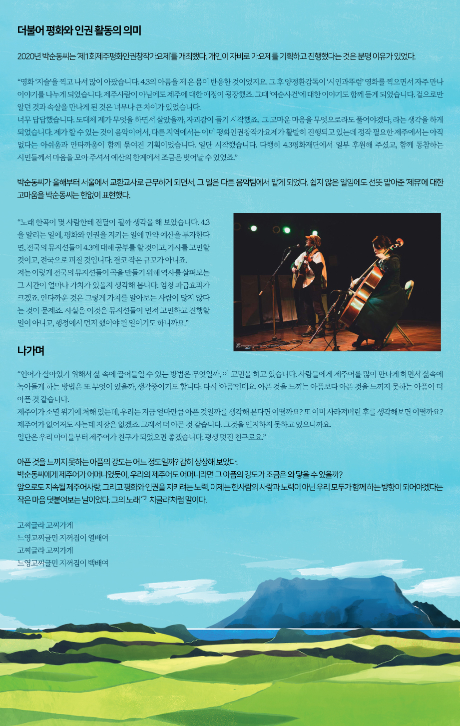 2021년 8월 제주사람/제주어