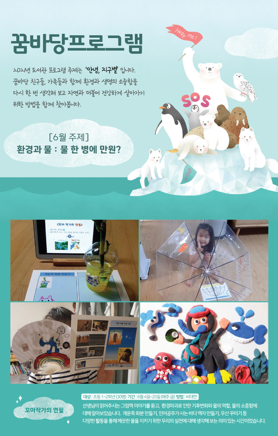 2021년 7월 꿈바당프로그램