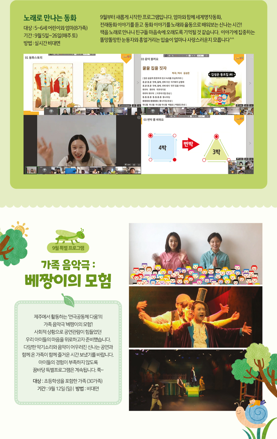 2021년 10월 꿈바당프로그램 