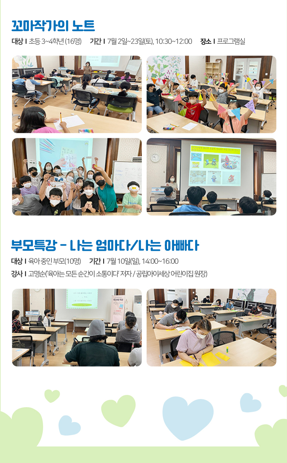 2022년 8월 꿈바당프로그램