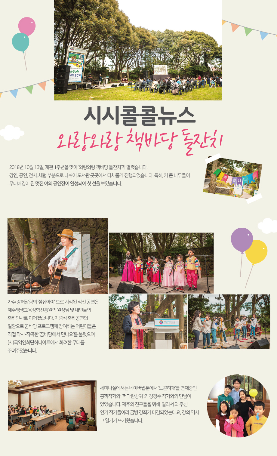 2018년 10월 시시콜콜 뉴스