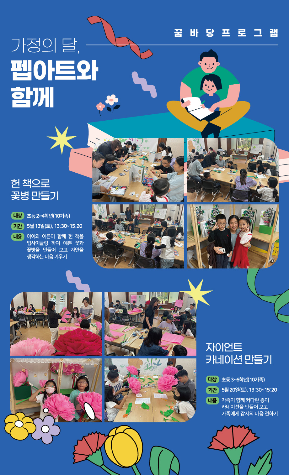 2023년 6월 꿈바당프로그램