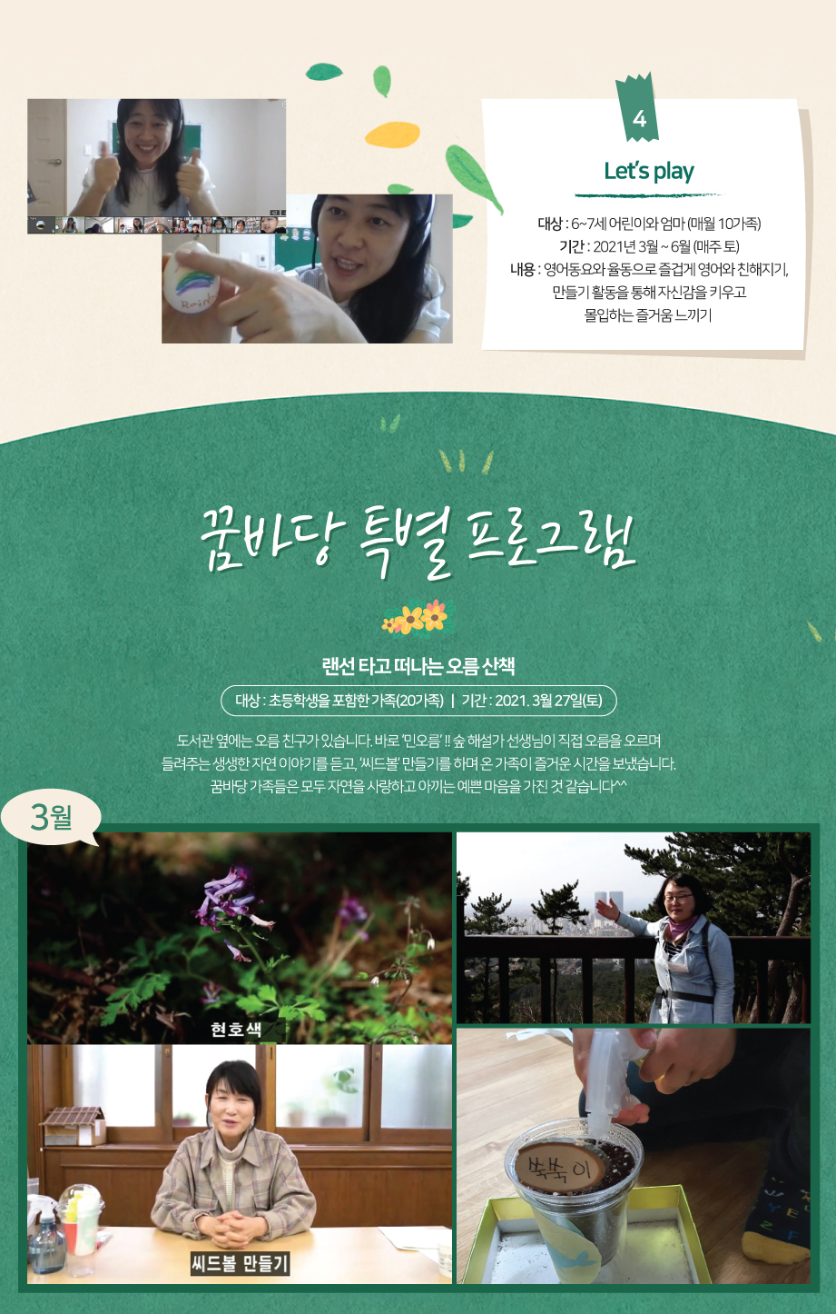 2021년 5월  꿈바당프로그램 