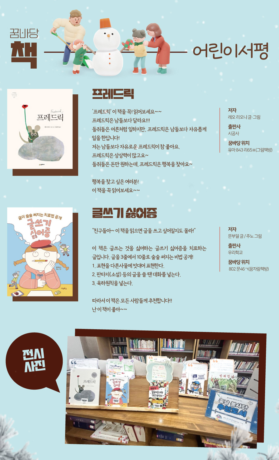 2023년 12월 꿈바당 책