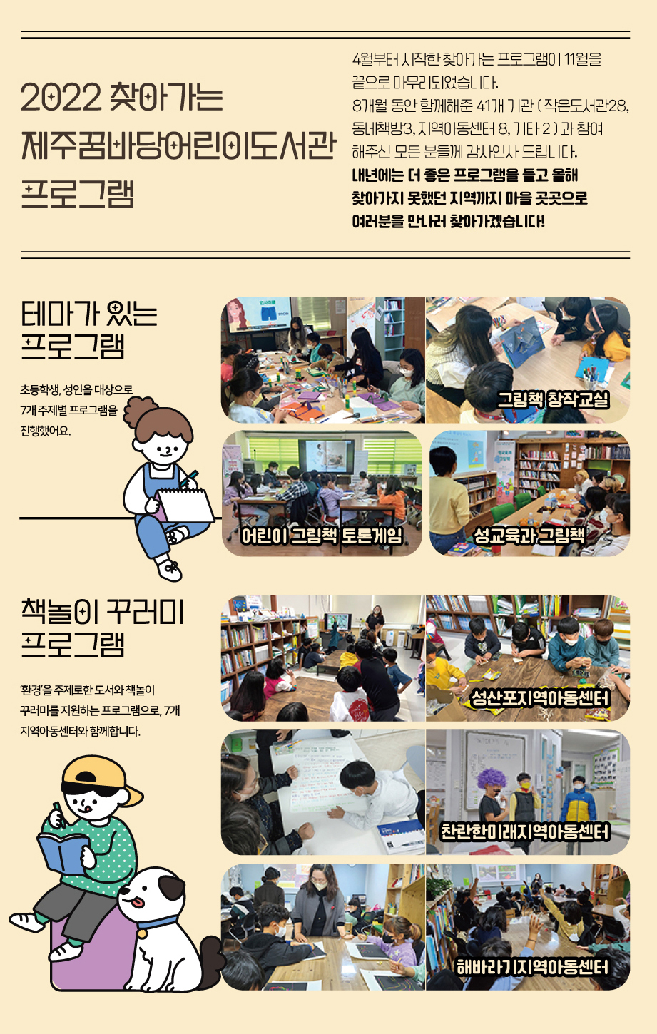 2022년 12월 꿈바당프로그램