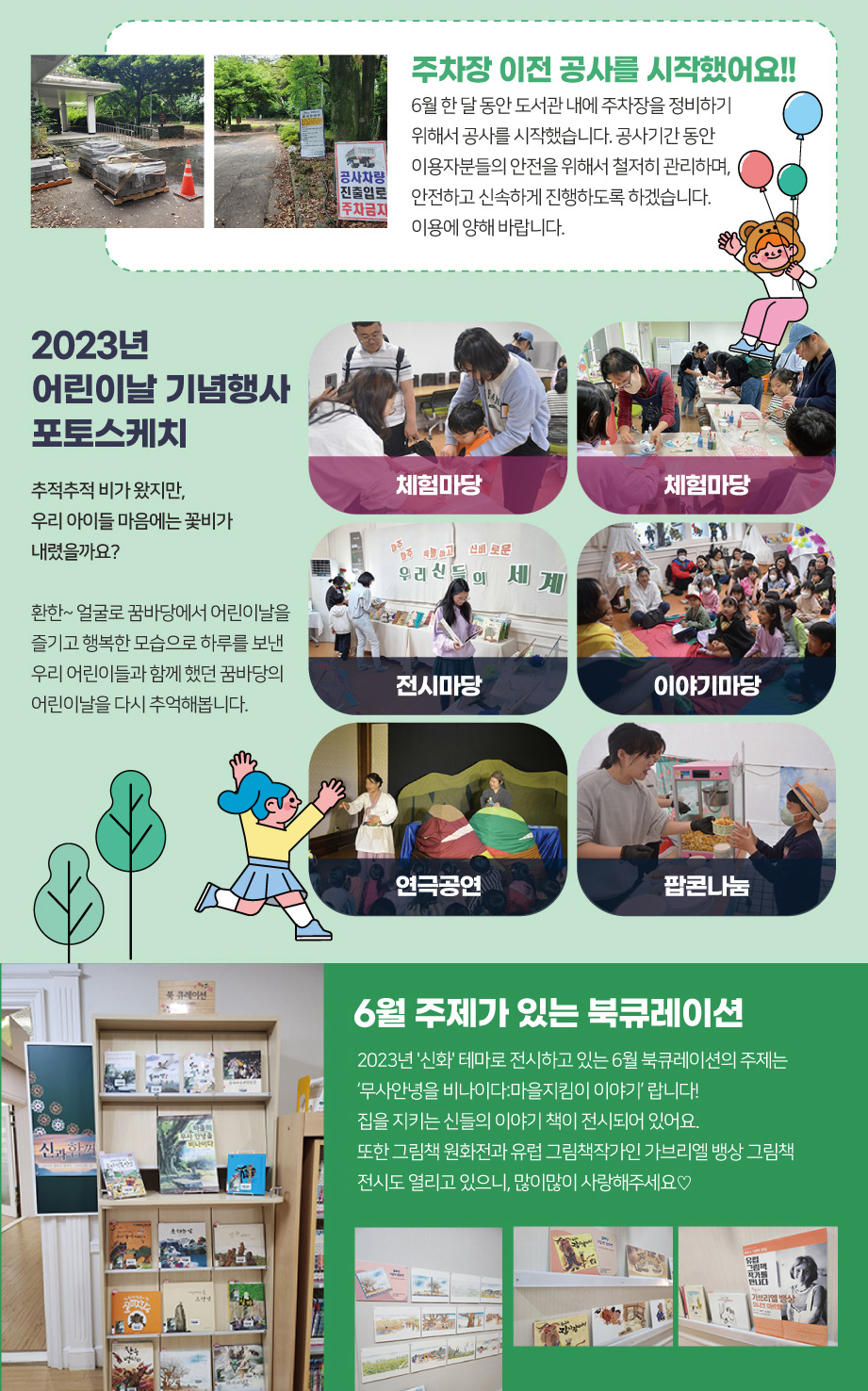 2023년 6월 슬기로운 도서관 생활