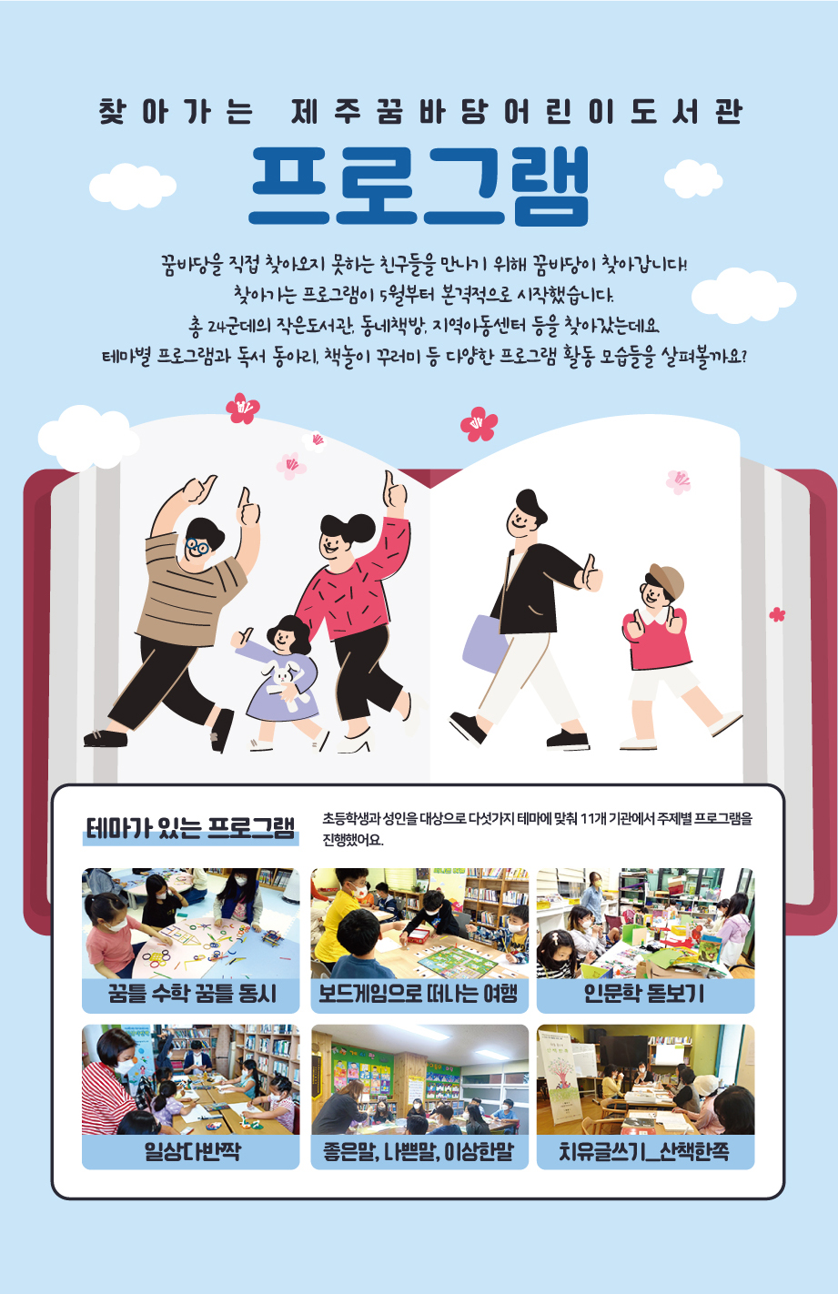 2022년 6월 꿈바당프로그램