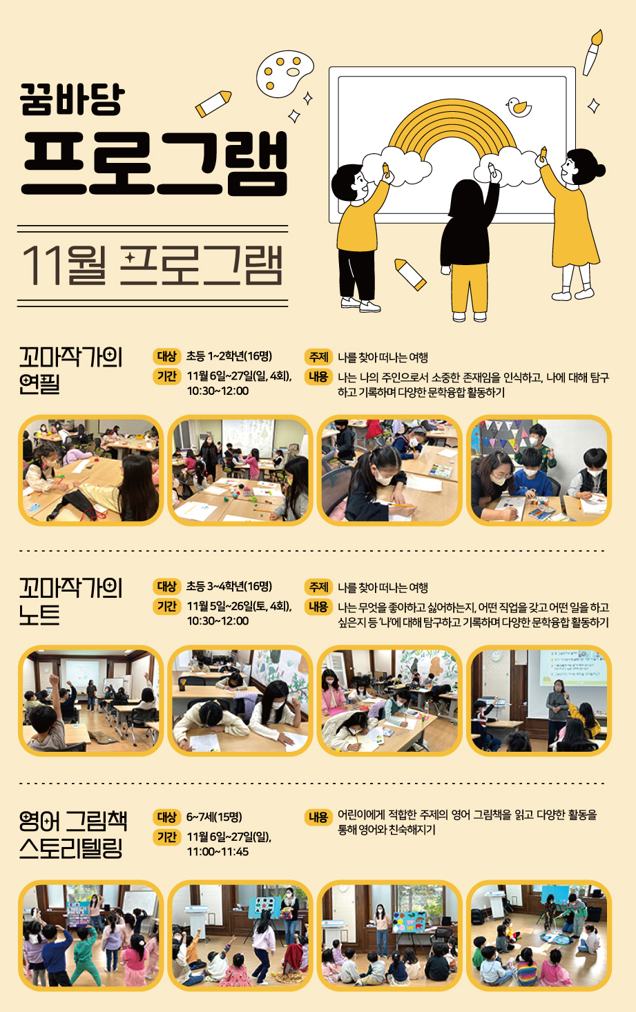 2022년 12월 꿈바당프로그램