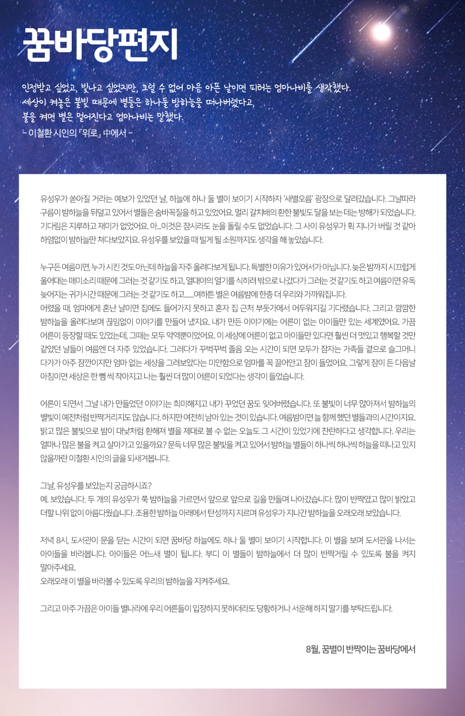 2018년 8월 꿈바당 편지