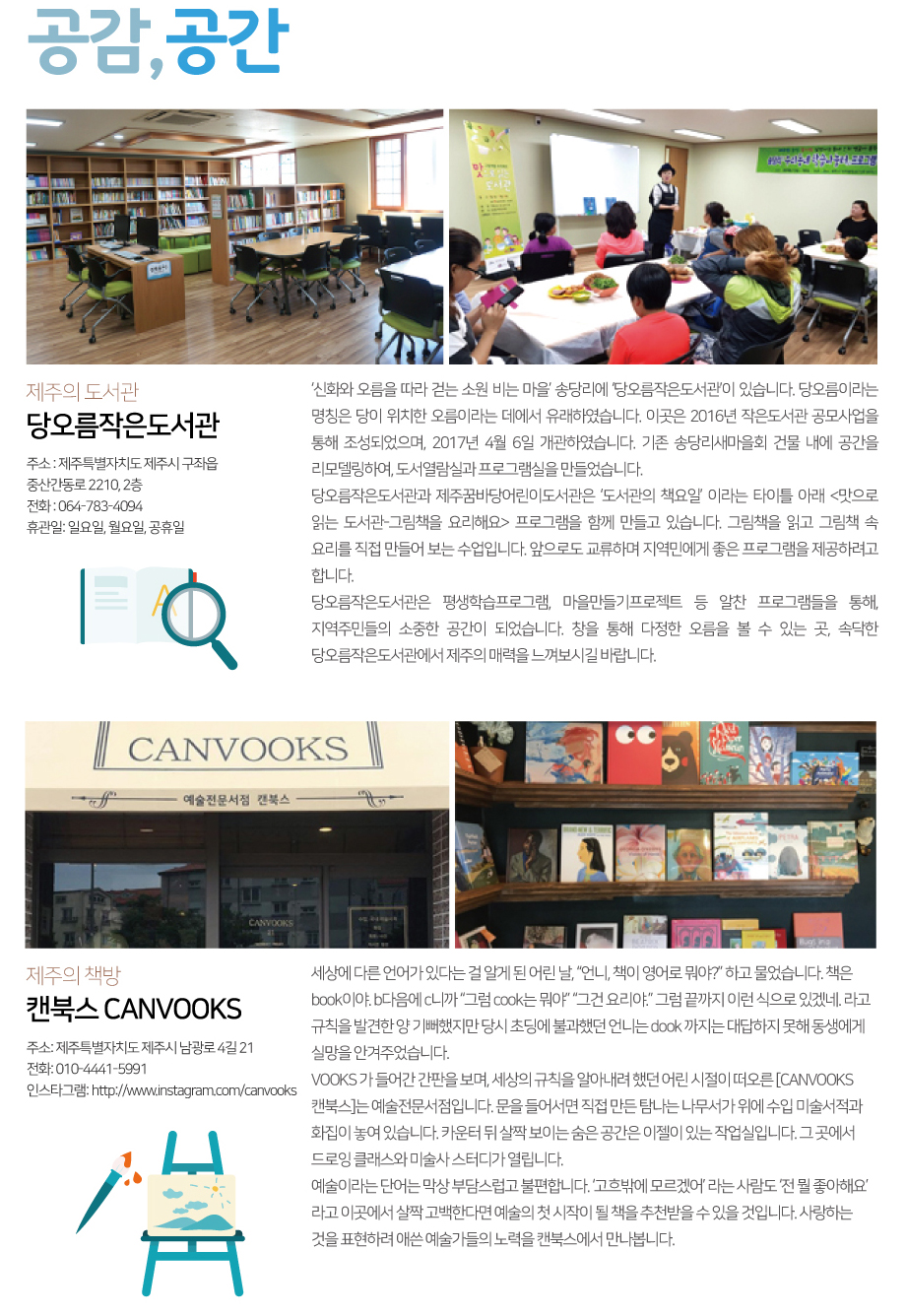 2018년 7월 공감, 공간
