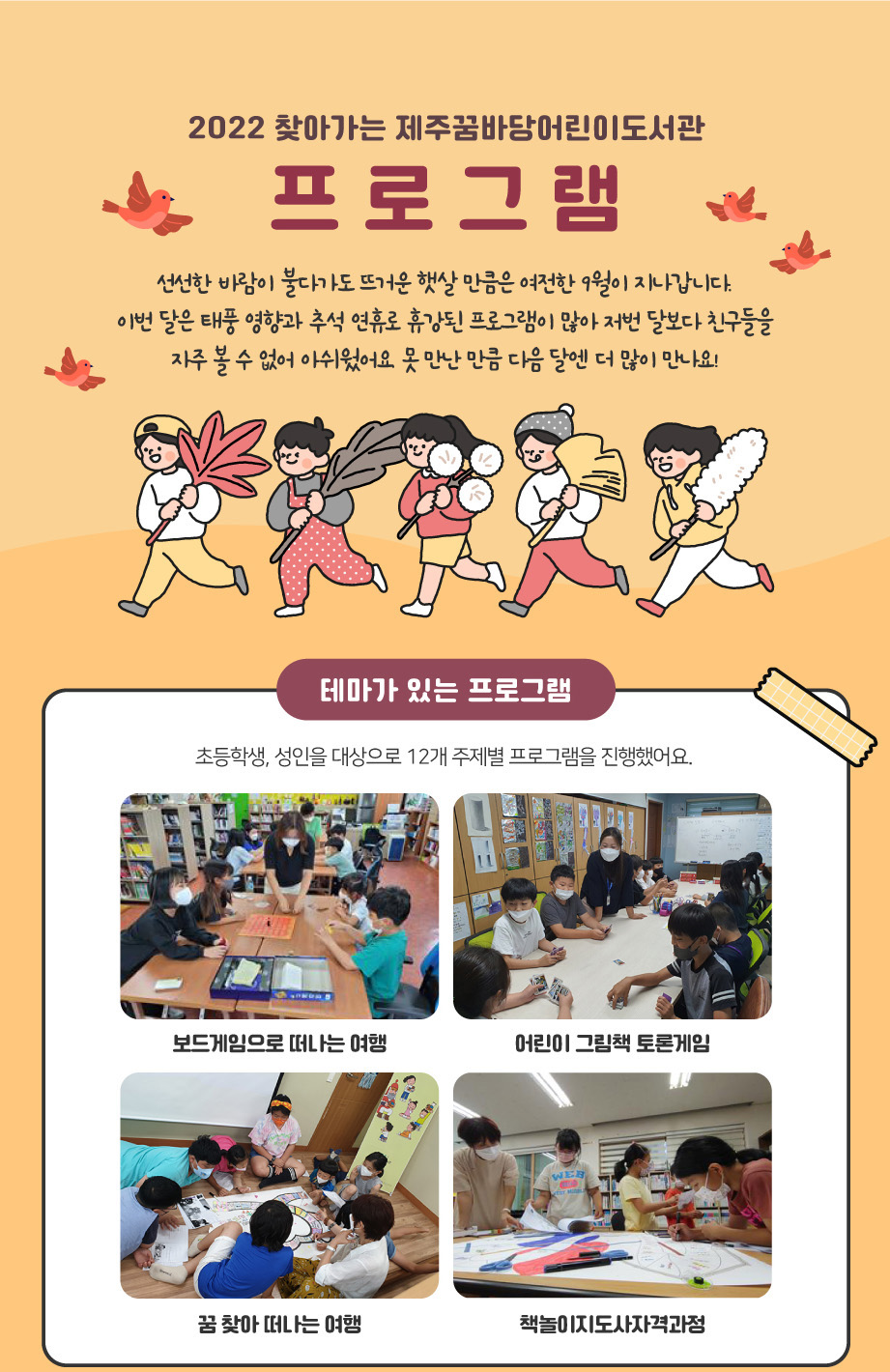 2022년 10월 꿈바당프로그램 