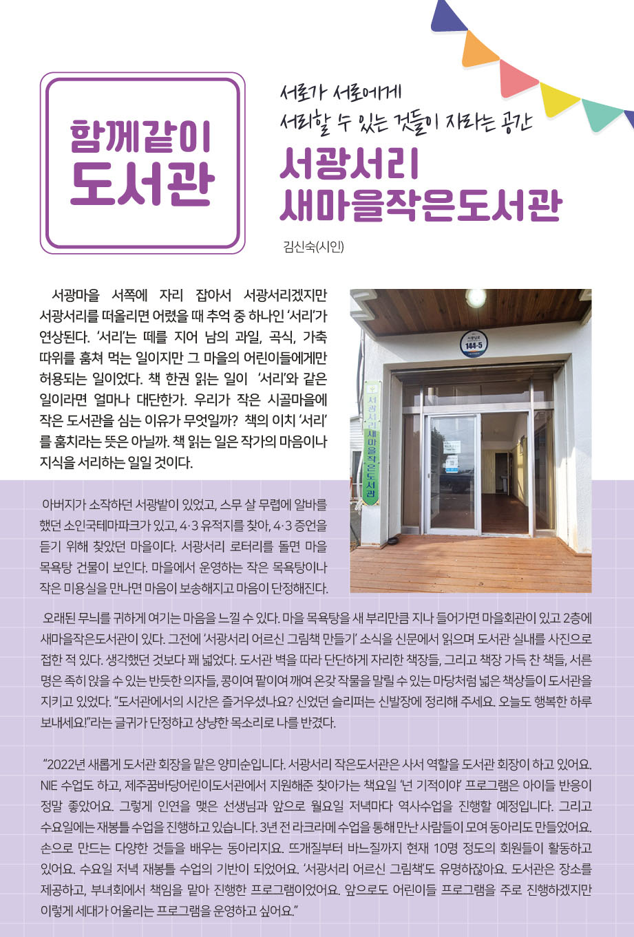 2022년 6월 함께같이 도서관