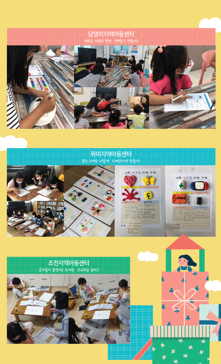 2020년 Summer 꿈바당프로그램