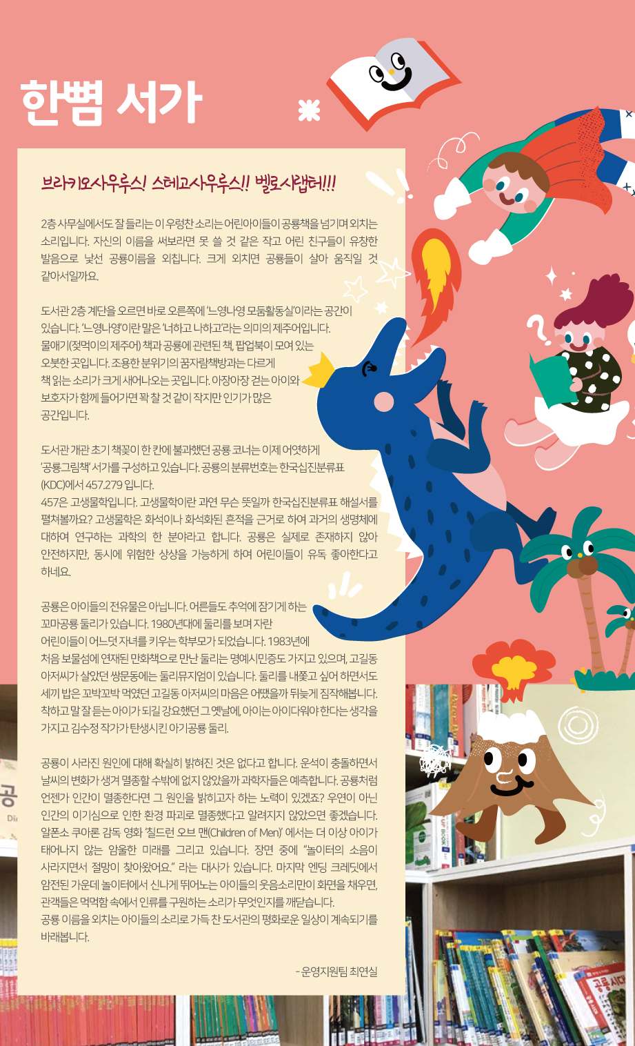 2019년 Fall 한뼘 서가