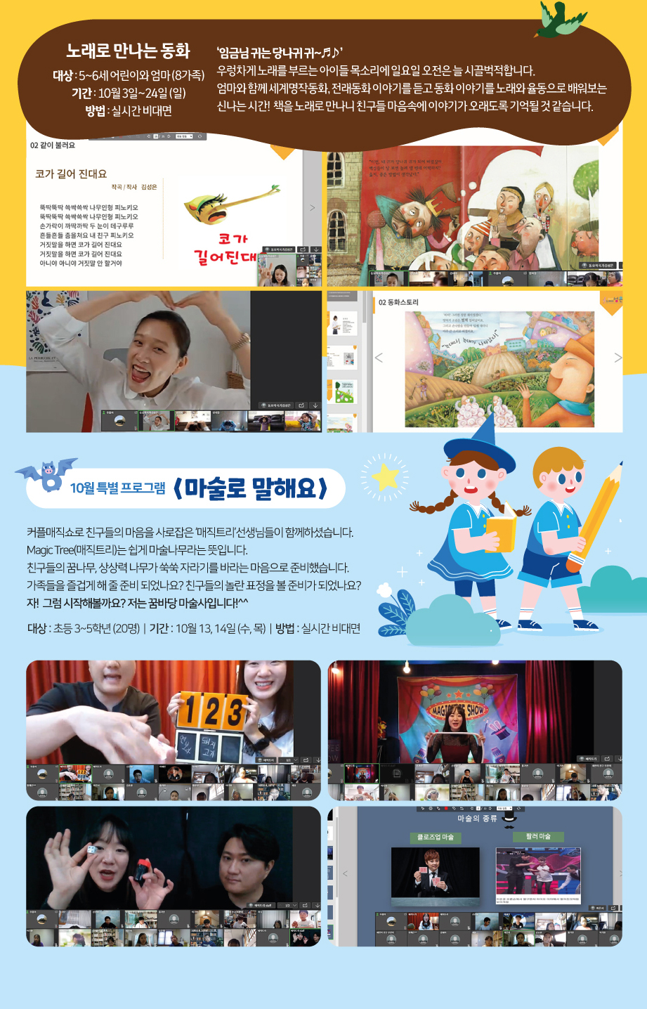 2021년 11월 꿈바당프로그램 
