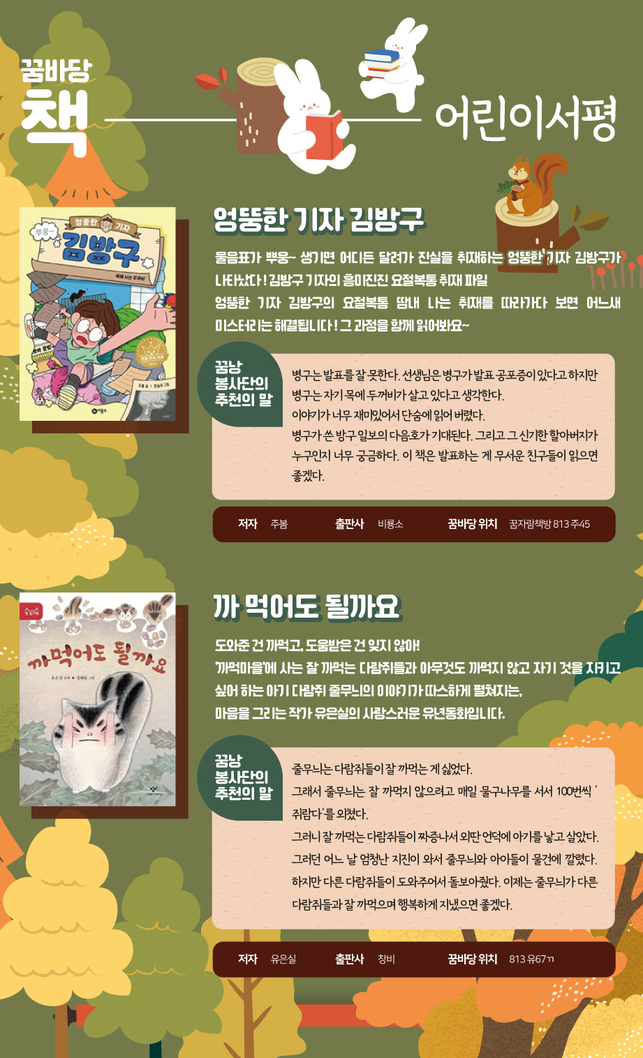 2023년 10월 꿈바당 책