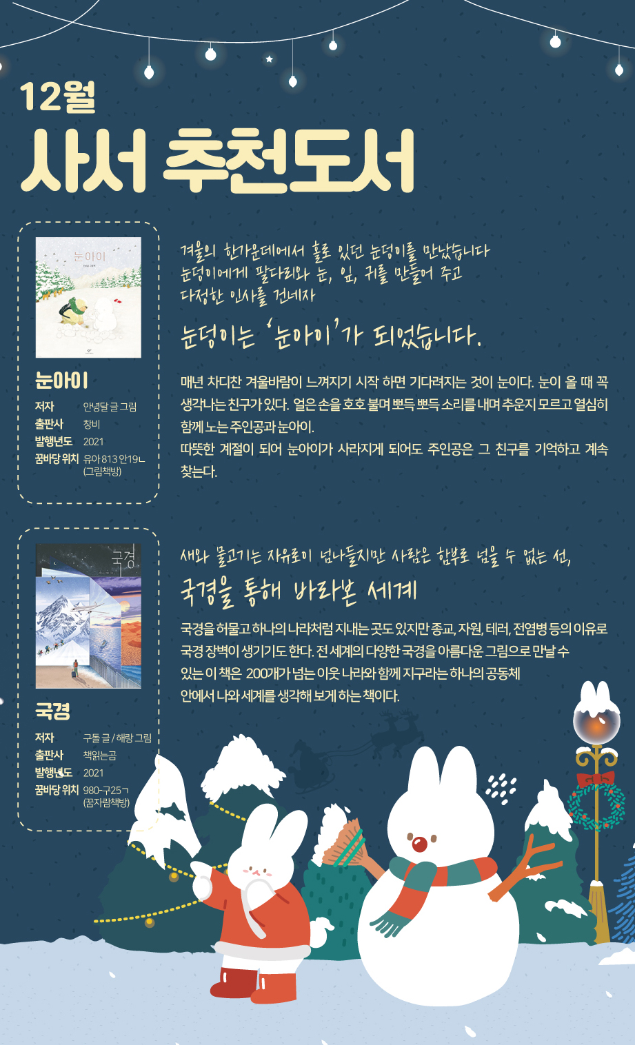 2022년 12월 꿈바당 책