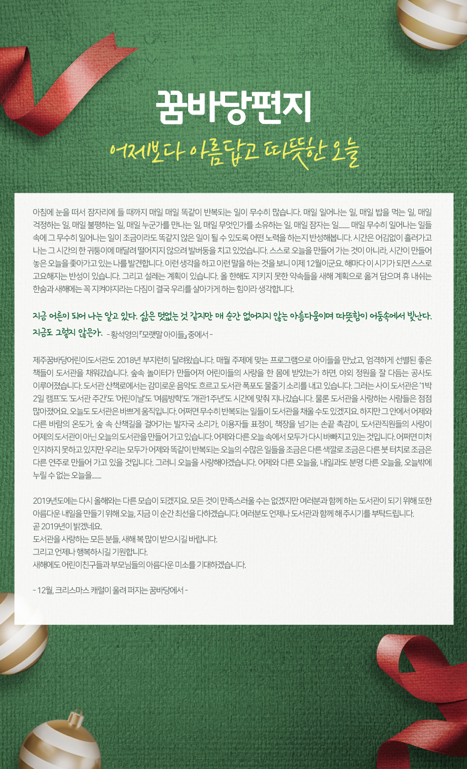 2018년 12월 꿈바당 편지