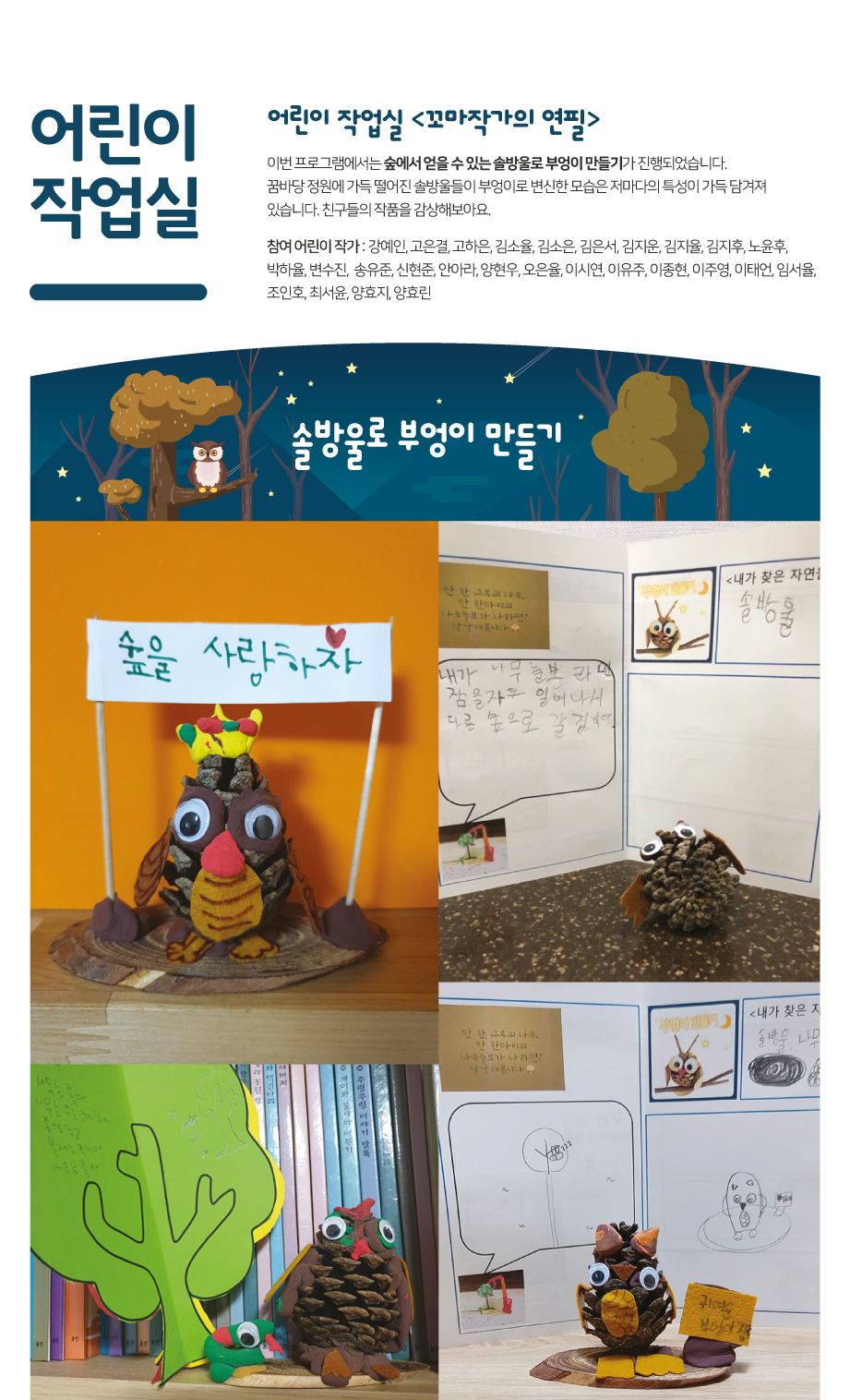 2021년 10월 어린이 작업실 