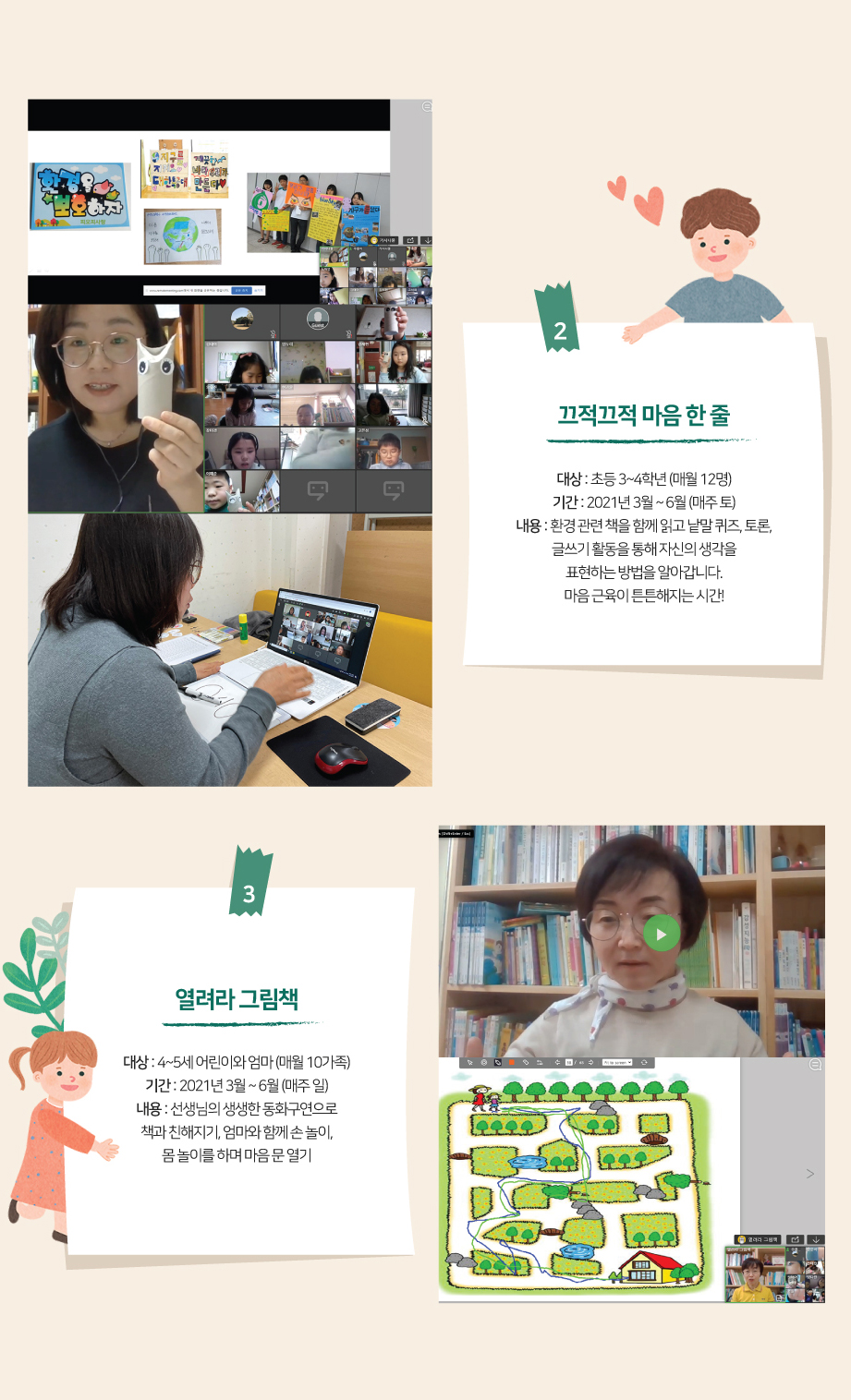 2021년 5월  꿈바당프로그램 