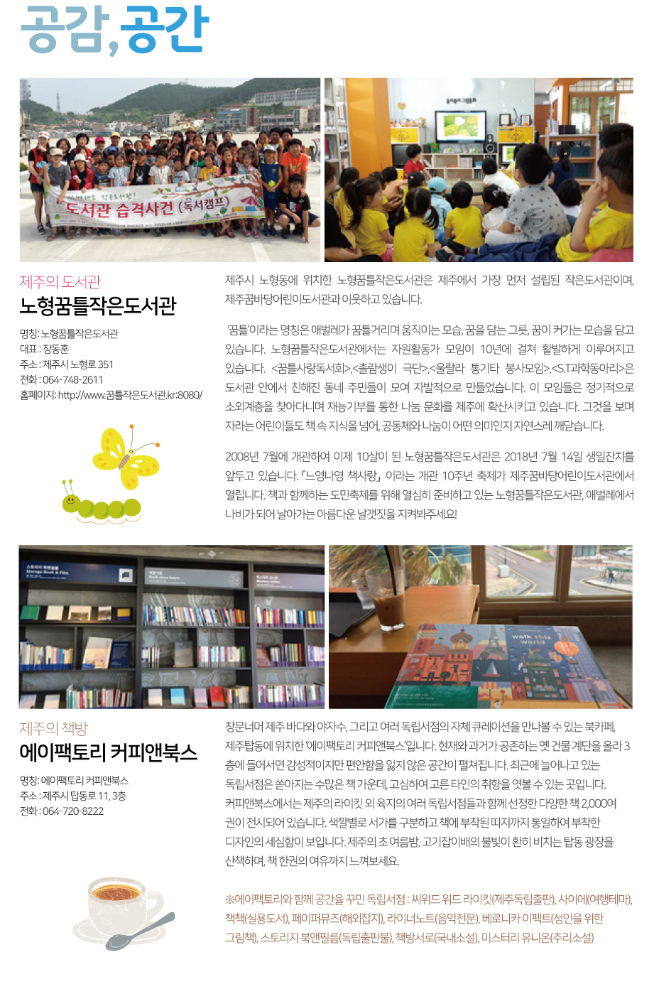2018년 6월 공감, 공간