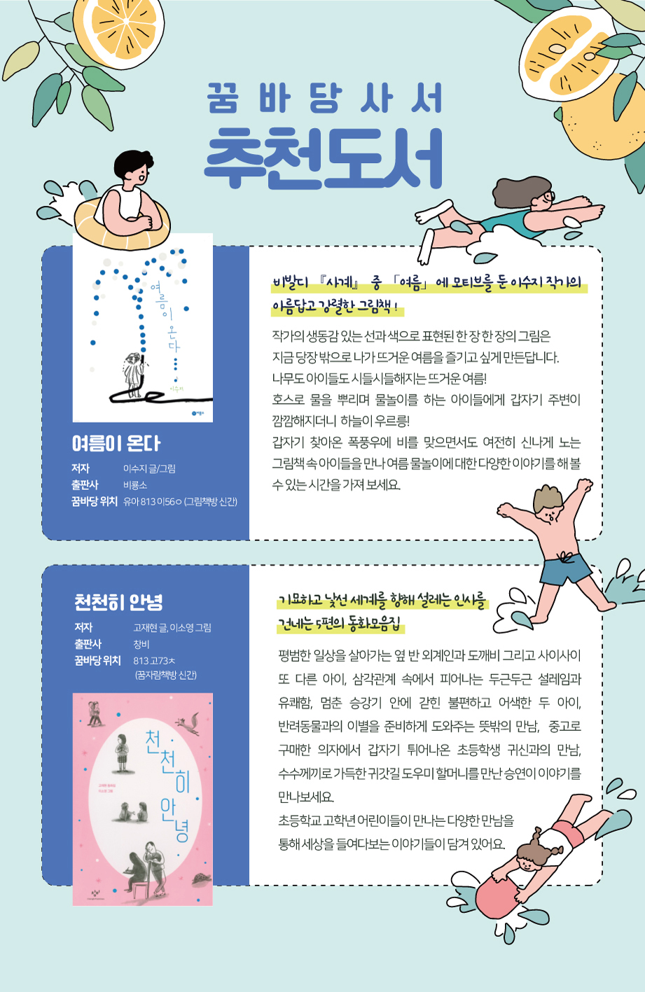 2022년 7월 꿈바당 책 
