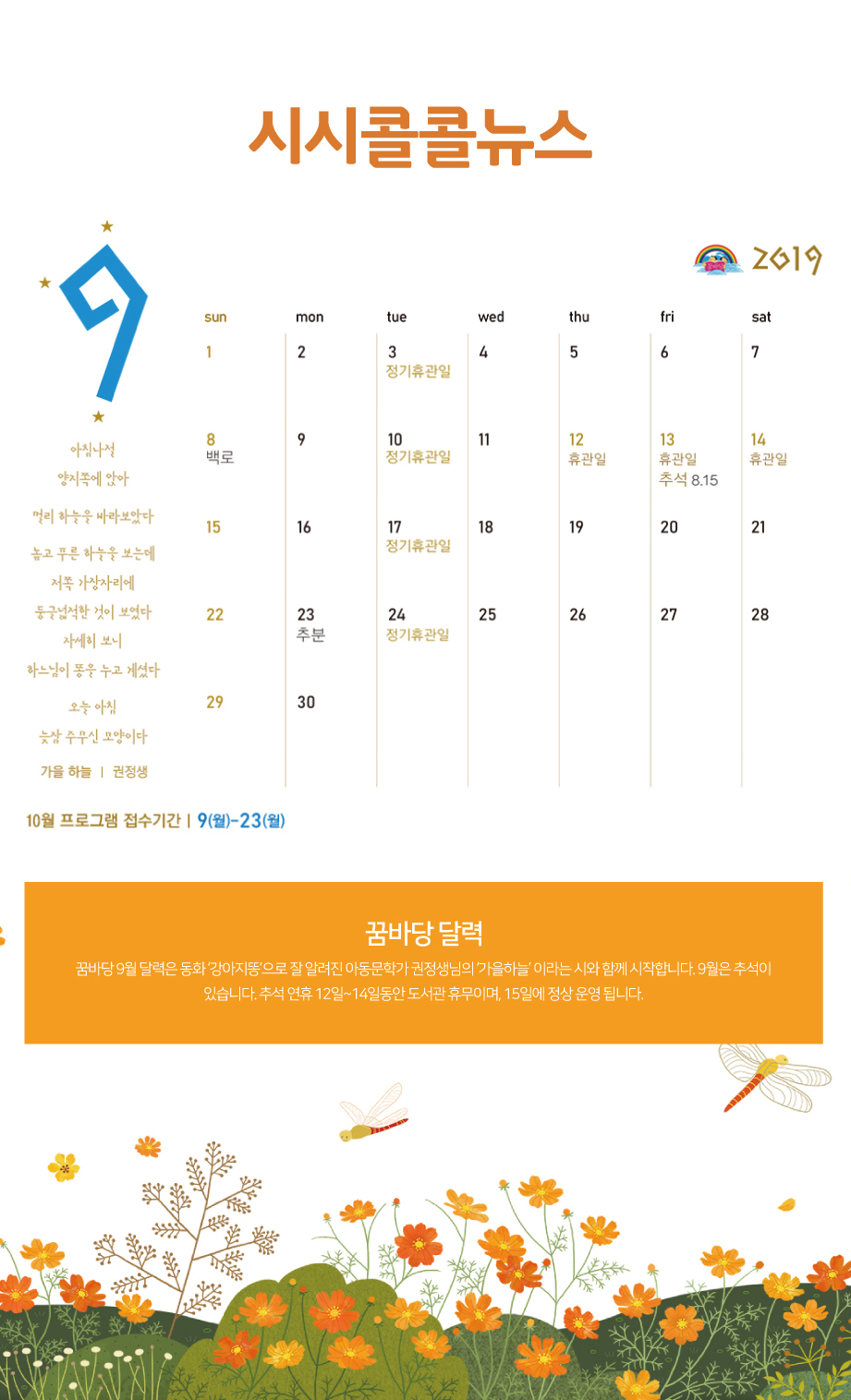 2019년 Fall 시시콜콜 뉴스