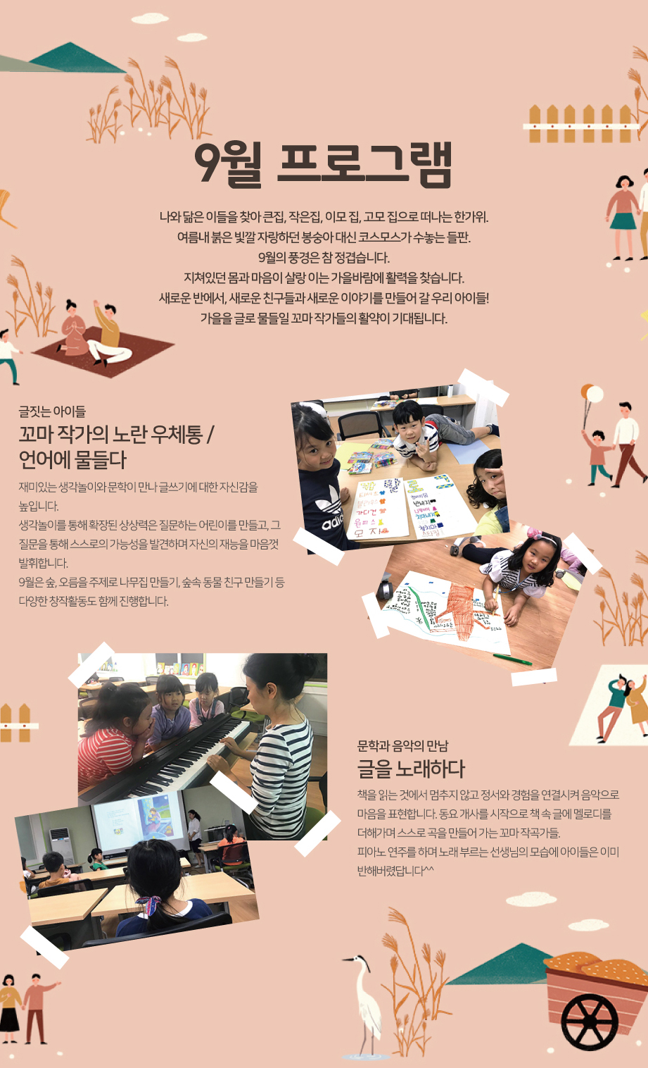 2018년 9월 꿈바당 프로그램