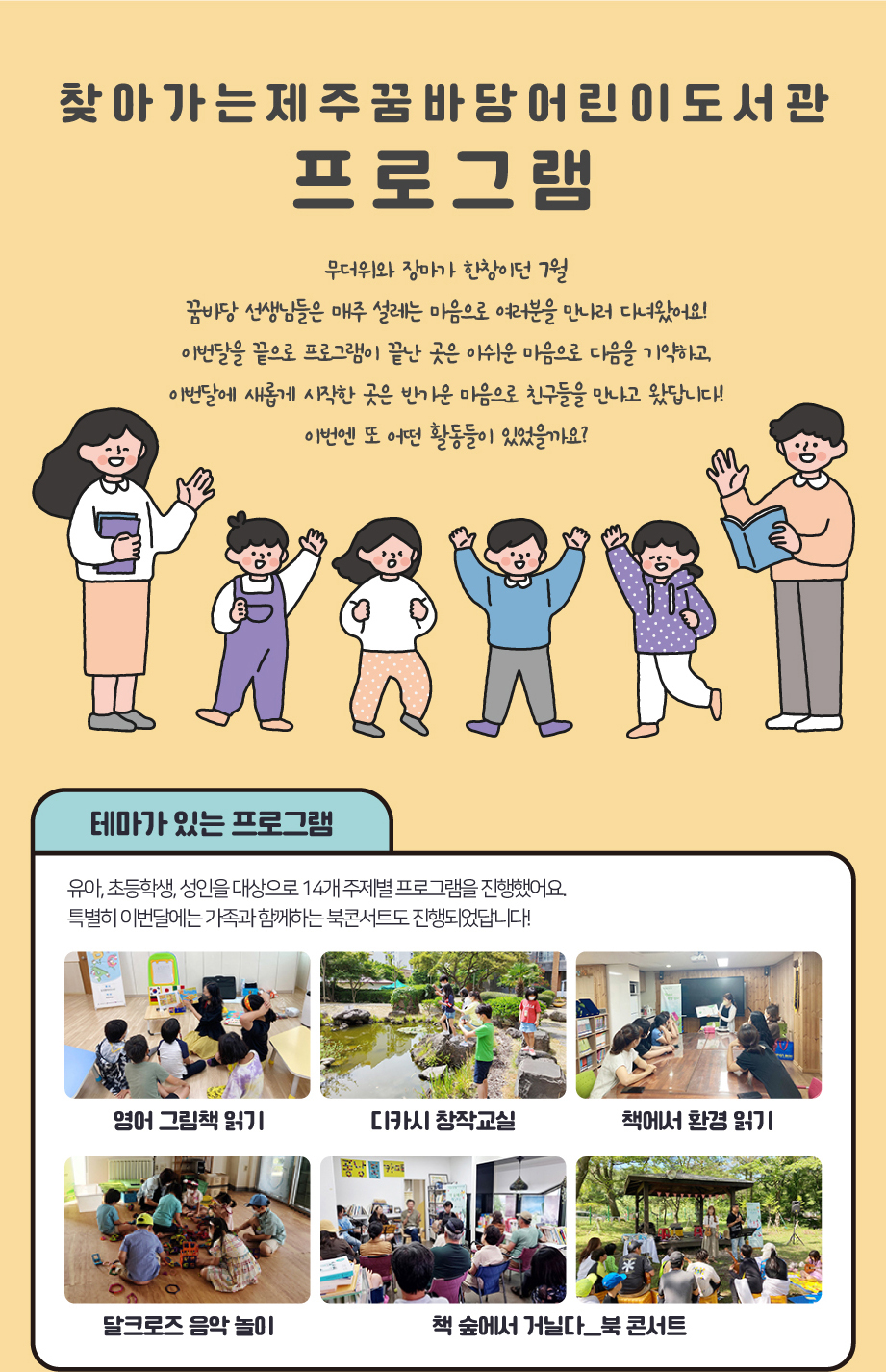 2022년 8월 꿈바당프로그램