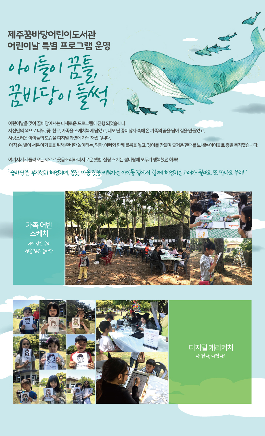 2019년 Summer 꿈바당프로그램 