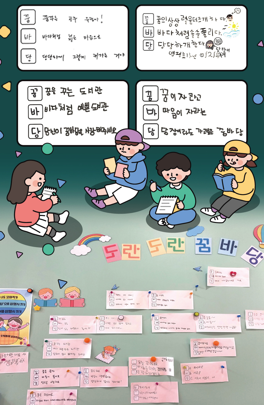 2022년 12월 꿈바당 질문